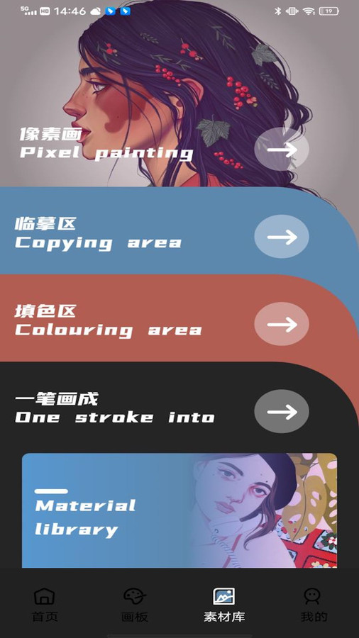 Pocket绘画大师截图1