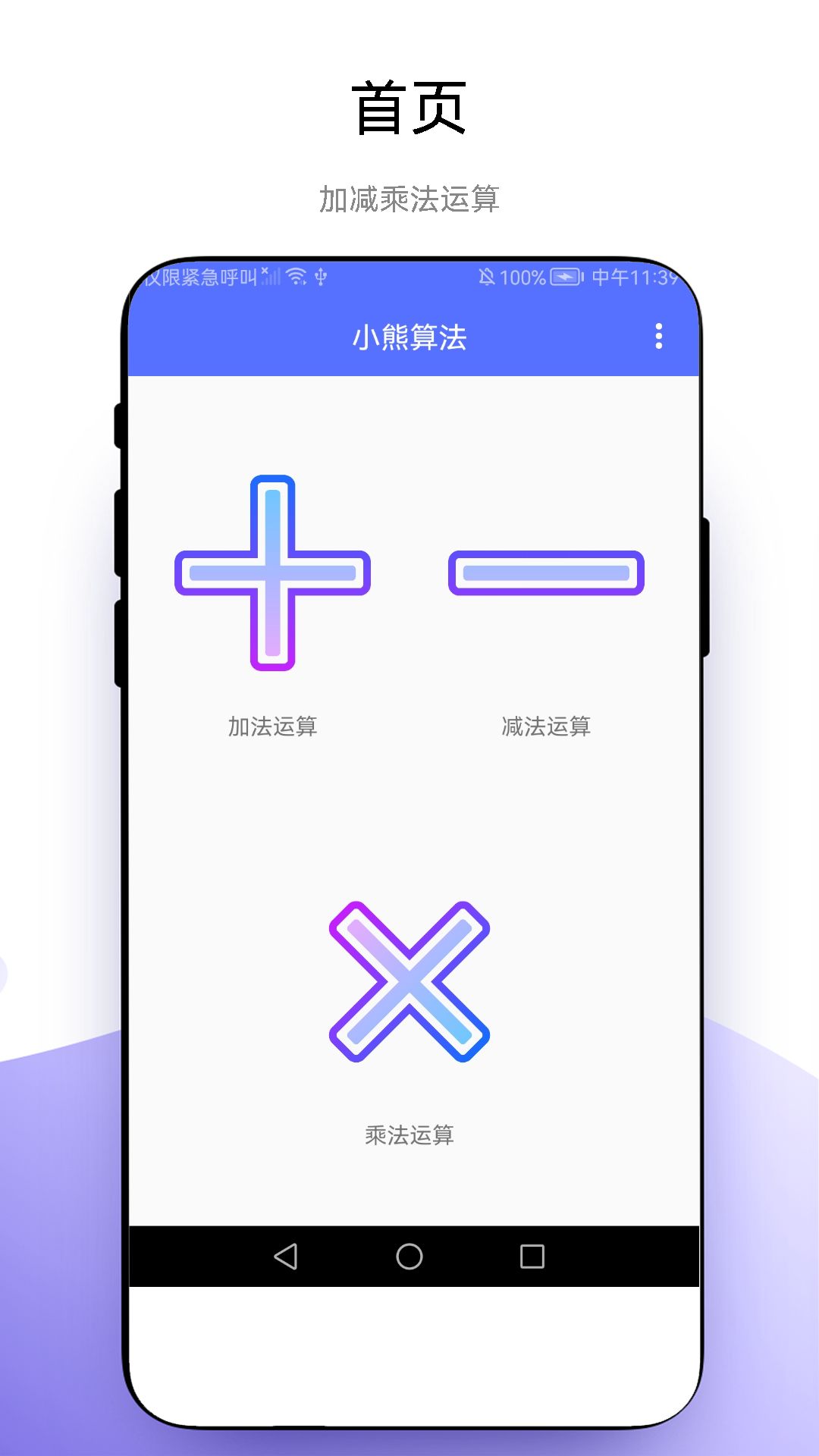 小熊算法截图3