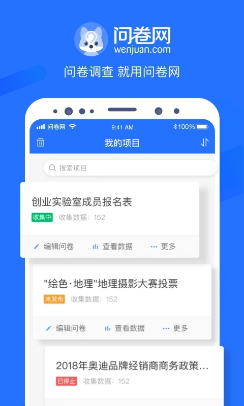 问卷网截图3