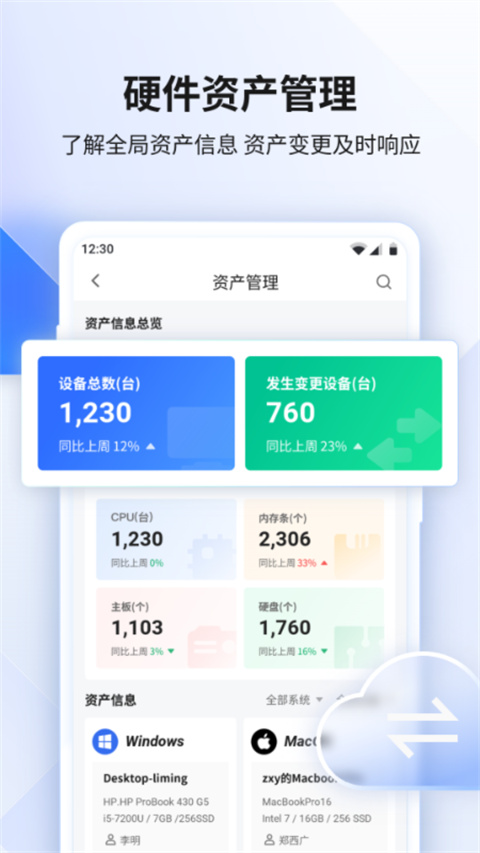 360企业安全云手机端截图1