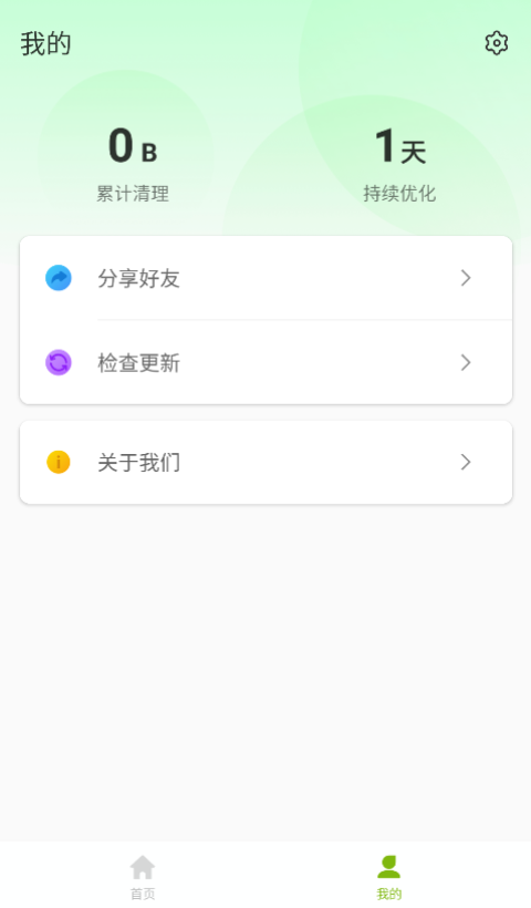 超能加速助手截图1