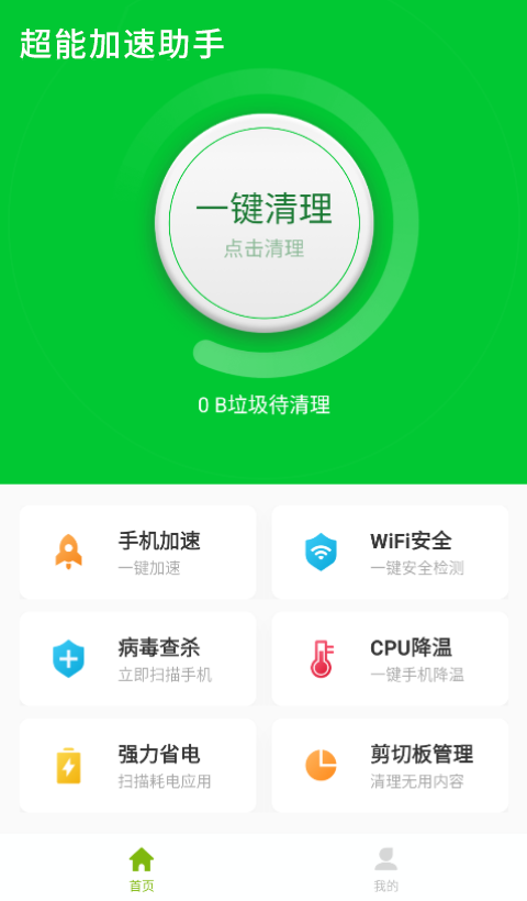 超能加速助手截图3