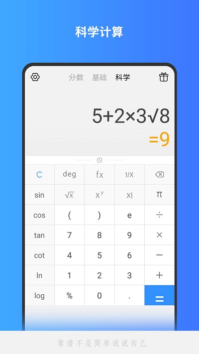 Calculator截图1