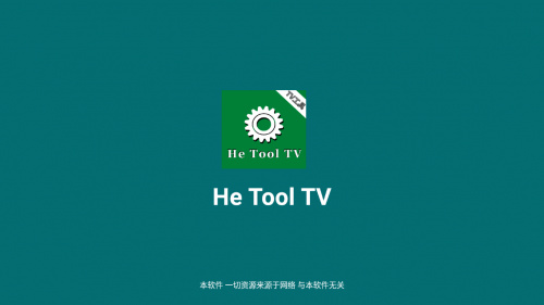 he tool截图3