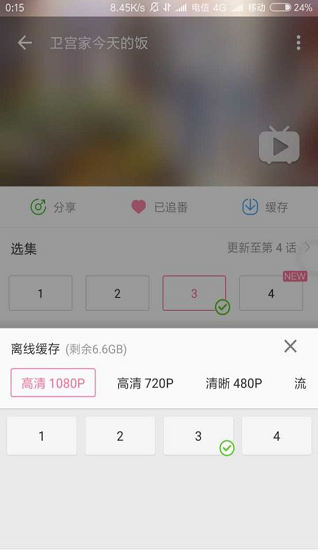 哔哩漫游截图2