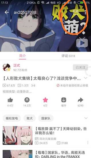 哔哩漫游截图3