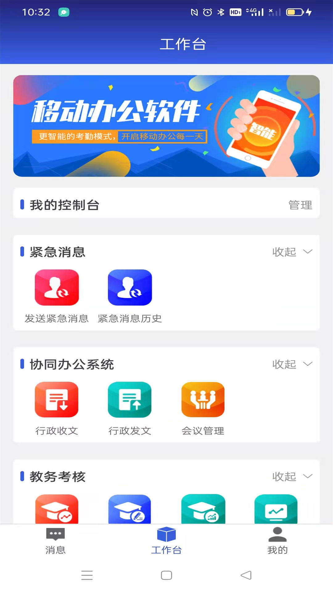 盘山职教智慧校园截图1