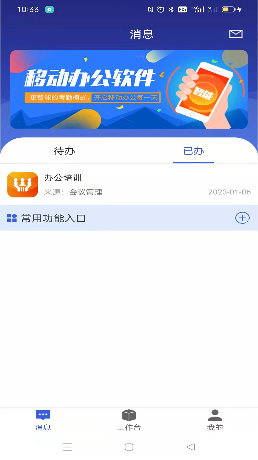 盘山职教智慧校园截图3