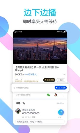 迅雷beta截图1