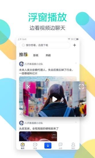 迅雷beta截图2