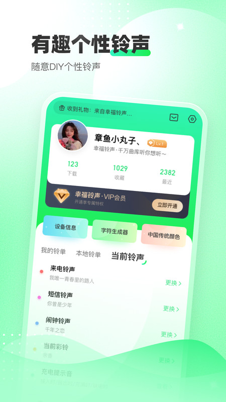 幸福铃声截图2