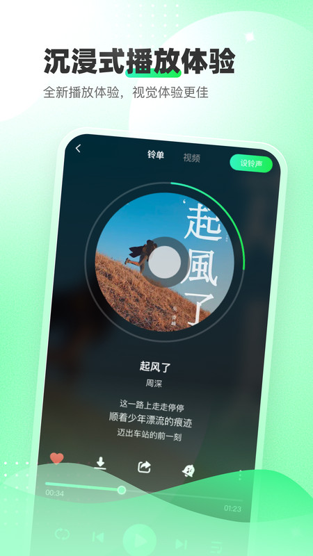 幸福铃声截图3