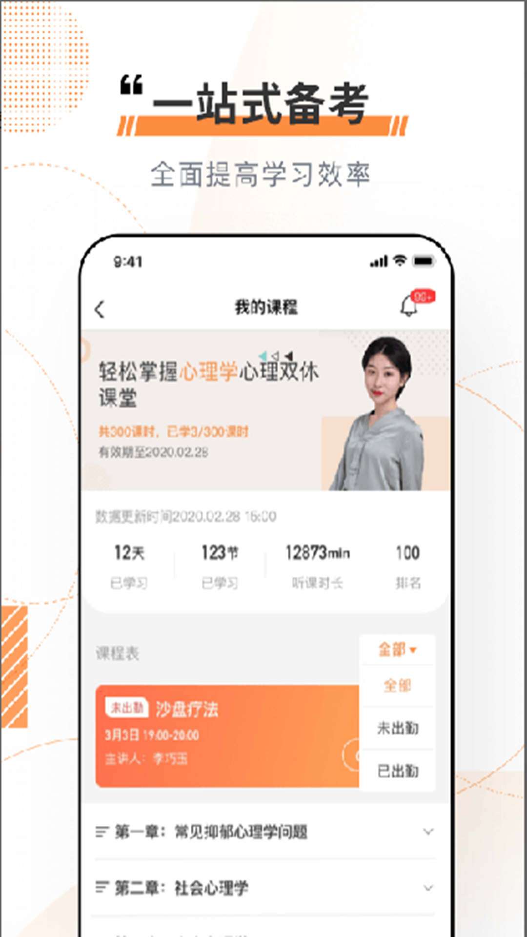 科教帮学堂截图1