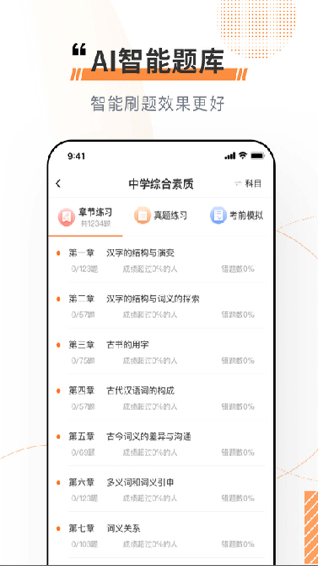 科教帮学堂截图3