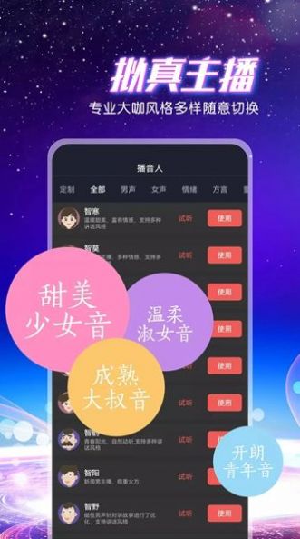 九崖专业配音截图1