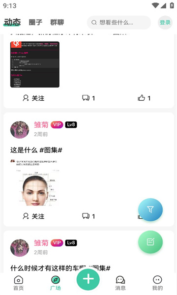 云社APP截图3