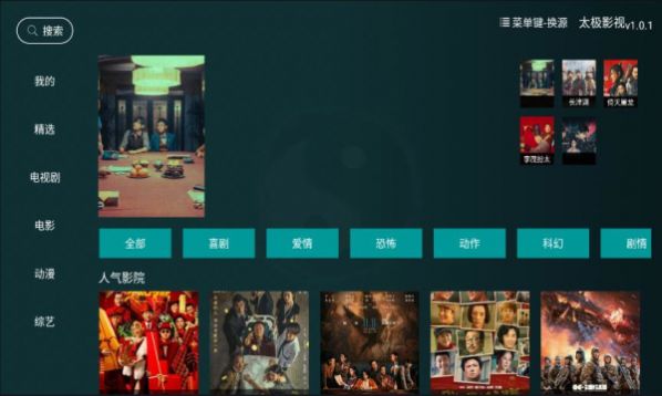 太极影视2截图2