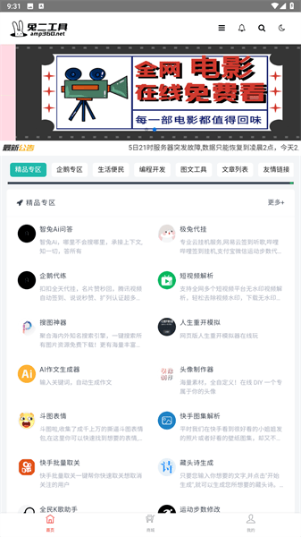 兔二工具箱截图3