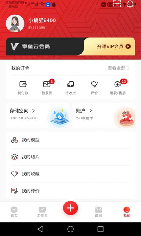 章鱼核3d打印机截图5