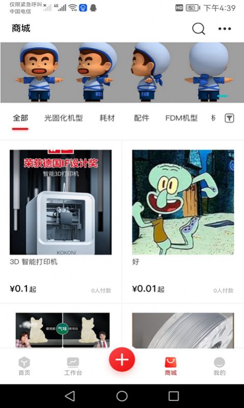 章鱼核3d打印机截图7