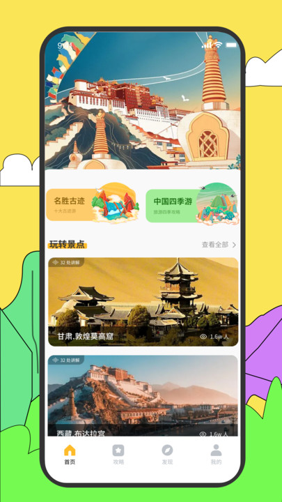 旅途随身听截图2