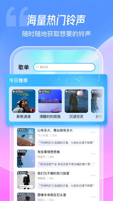 酷炫铃声截图3