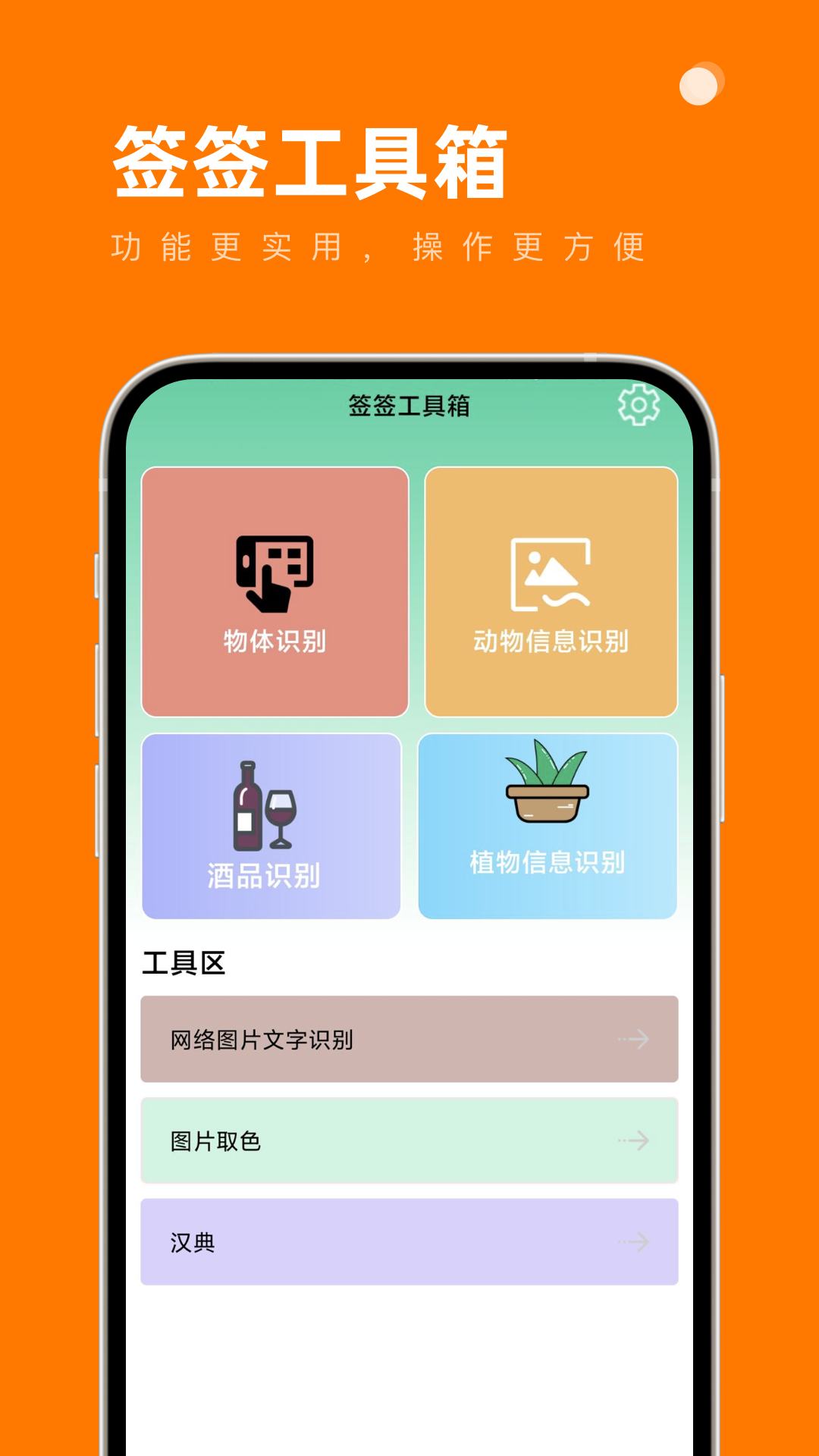 签签工具箱截图2