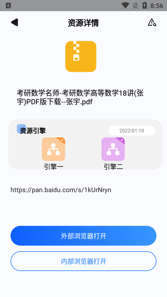 搜盘器截图1