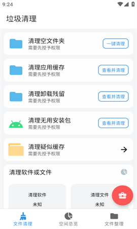 xb清理器截图3