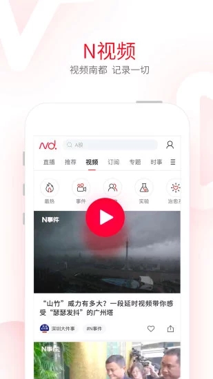 南方都市报电子版截图3