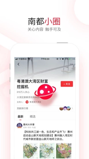 南方都市报电子版截图2