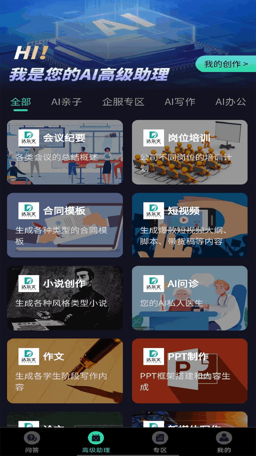 达尔文截图1