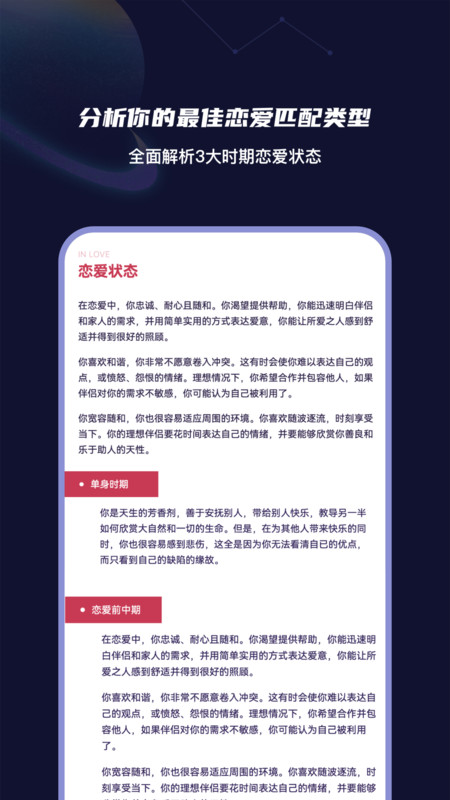 MBTI性格洞察大师截图3