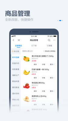 零售商家版截图2