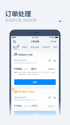 零售商家版截图3