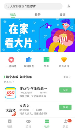 联想应用商店截图1