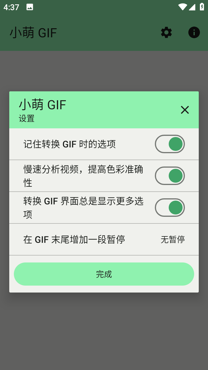 小萌gif截图3