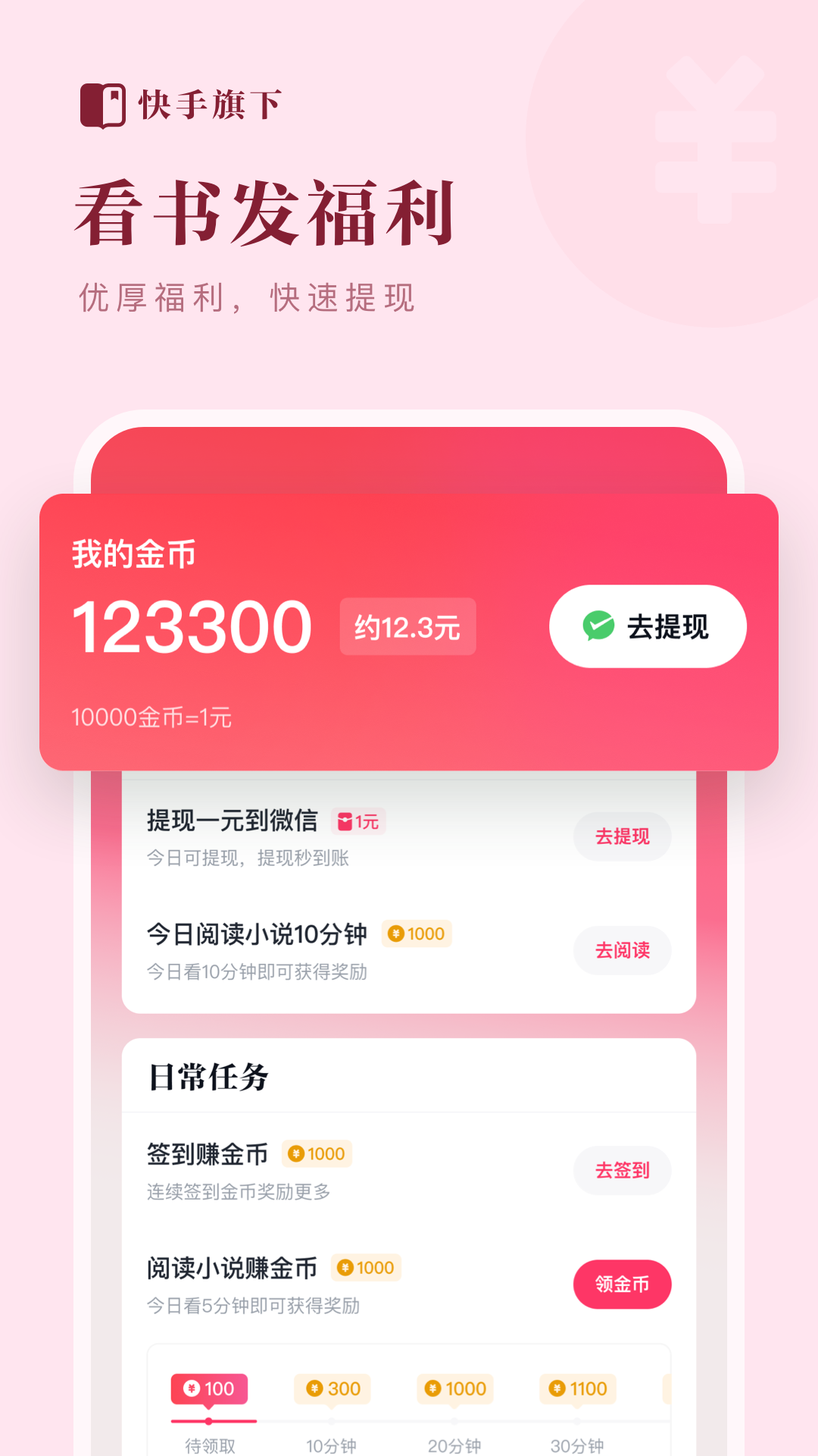 快手免费小说听书截图2