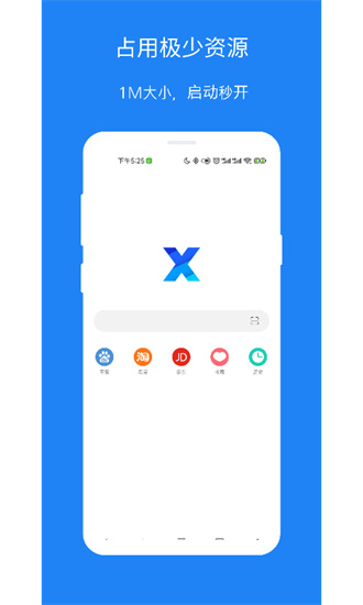 X浏览器x5截图1