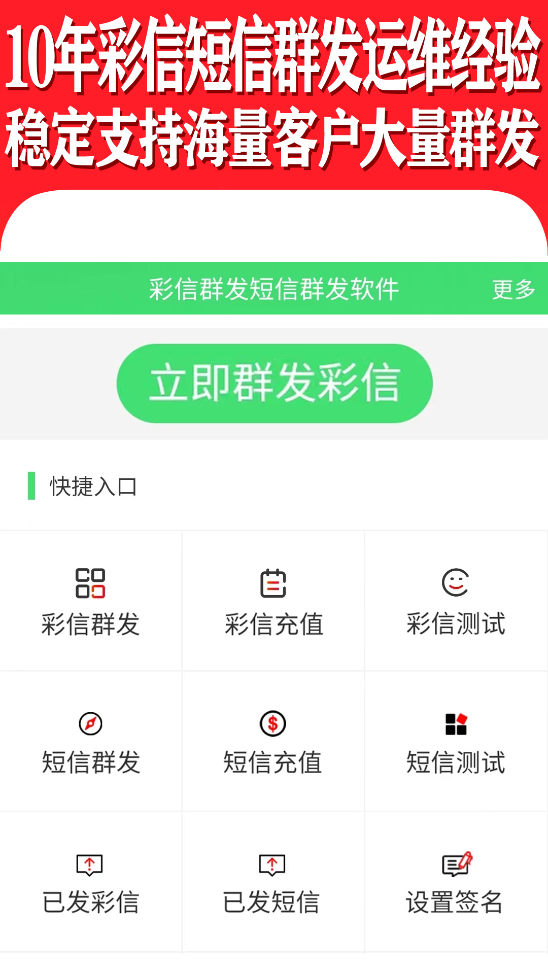 彩信群发截图2