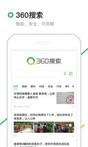 360搜索浏览器截图3