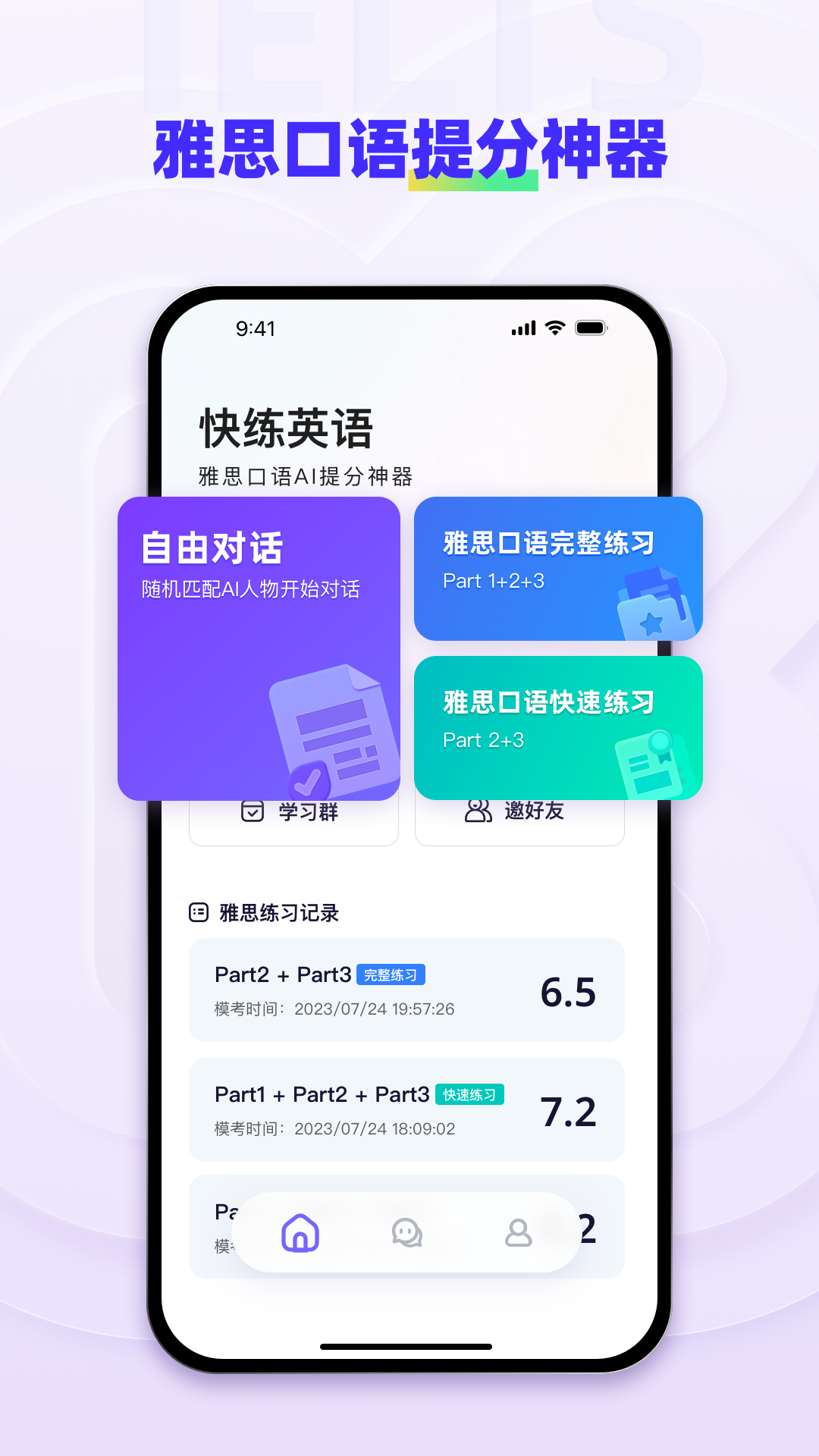 快练英语软件截图4