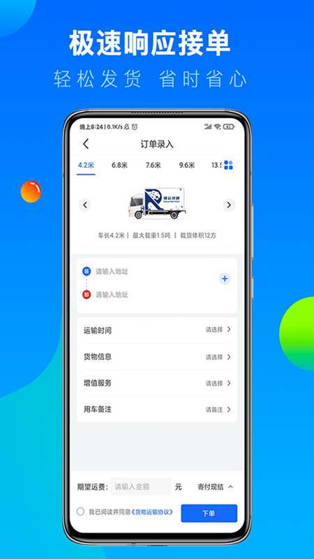 冷运宝货主版截图3