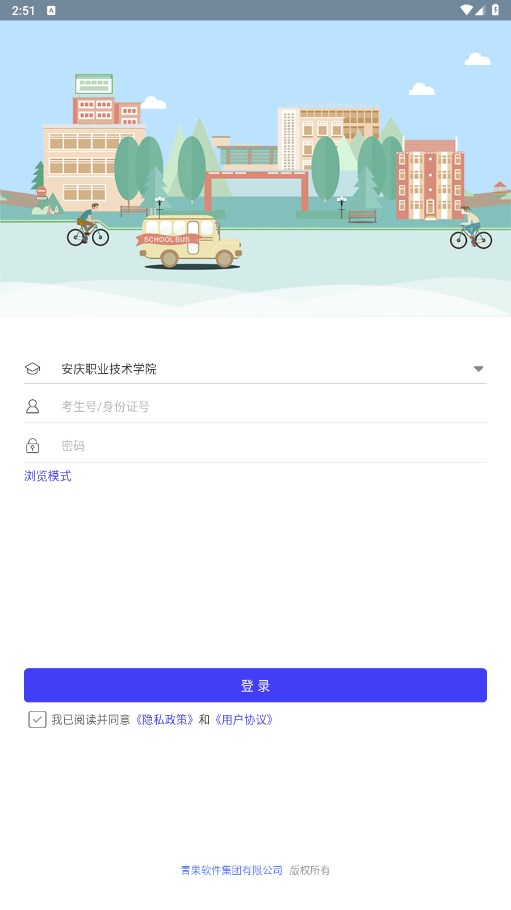 掌上迎新截图3