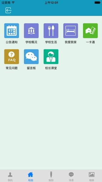 迎新助手截图2