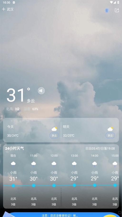 天气预报截图3