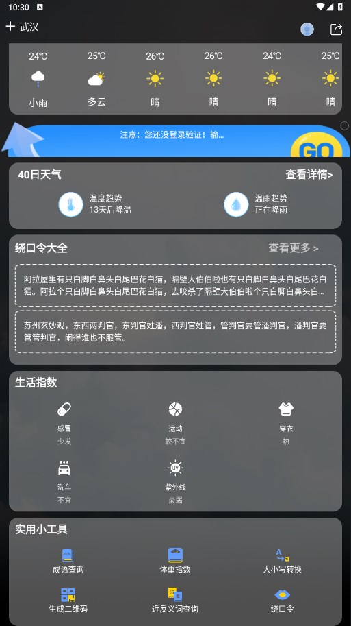 天气预报截图4