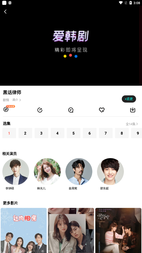 爱韩剧截图1