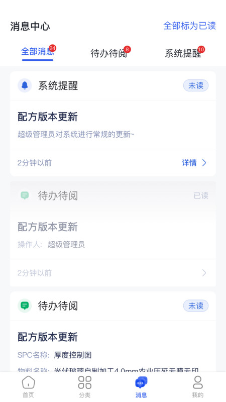 智慧玻璃制造截图1