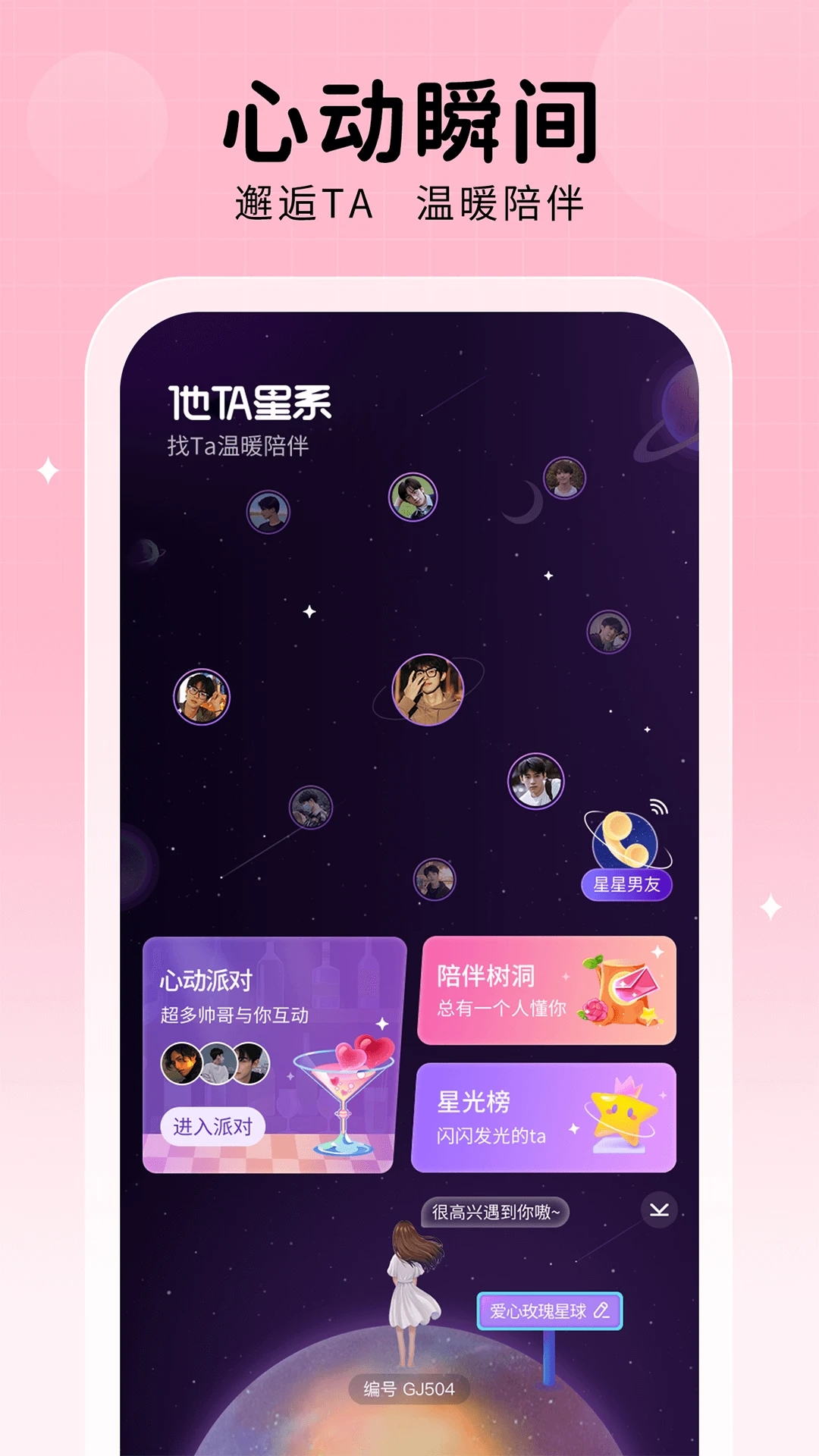 他ta星球截图1